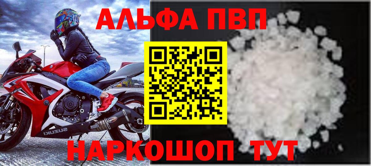 Alfa_PVP Crystall Саранск