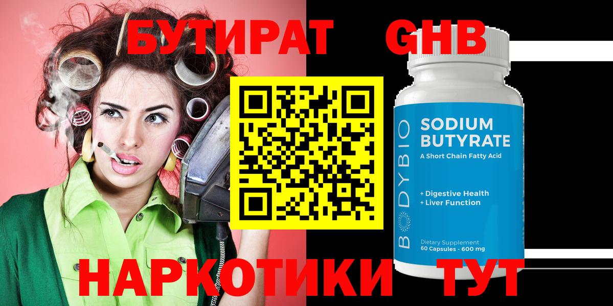 Саранск  БУТИРАТ GHB  Вход с VPN 