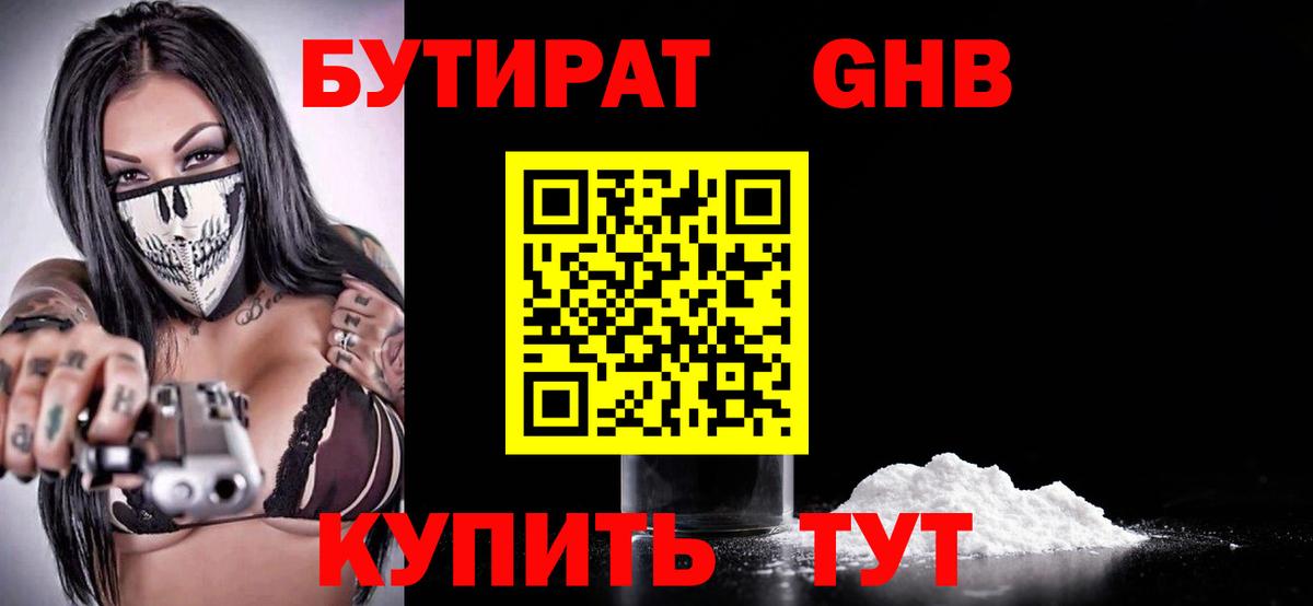 Бутират оксибутират Саранск