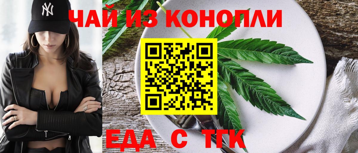 Еда ТГК конопля  Вход с VPN  Саранск 