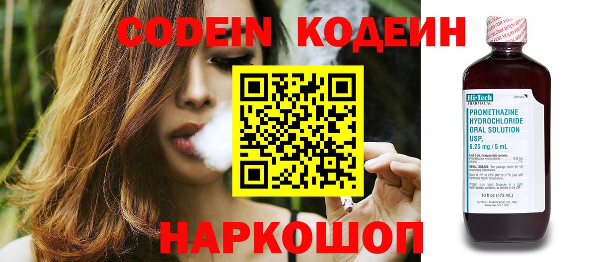 Кодеин напиток Lean (лин)  Вход с VPN  Саранск 