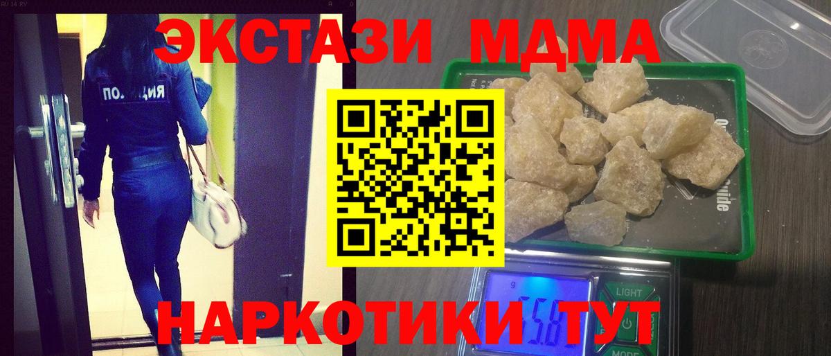 МДМА кристаллы Саранск