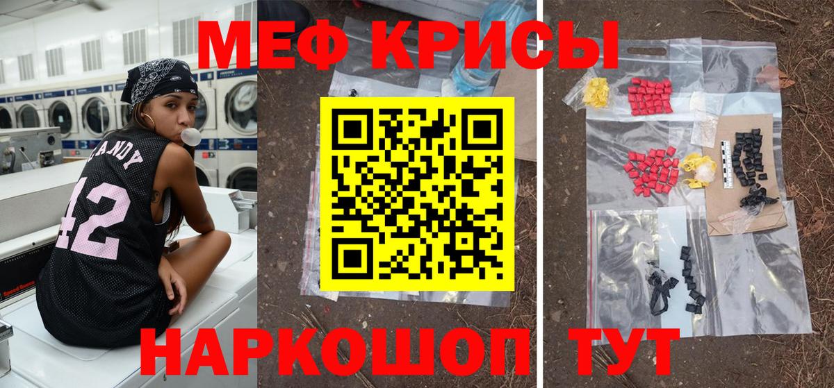 МЕФ кристаллы Саранск