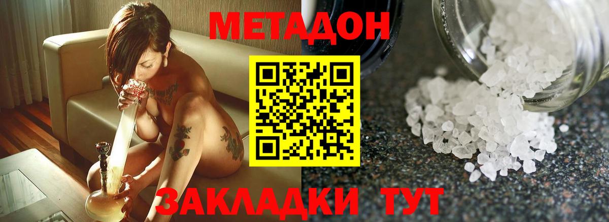 Метадон кристалл Саранск